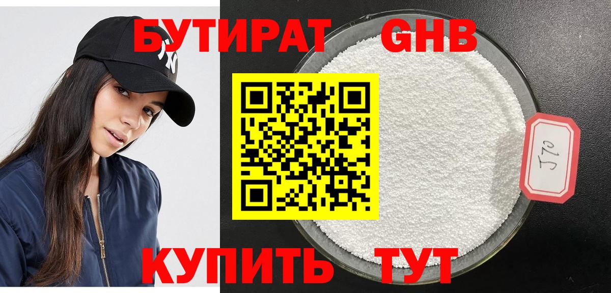 Бутират Butirat  Вход с VPN  Бутират  Лесной 