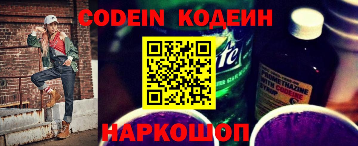 Лесной  Кодеин напиток Lean (лин)  Codein напиток Lean (лин)  Вход с VPN 