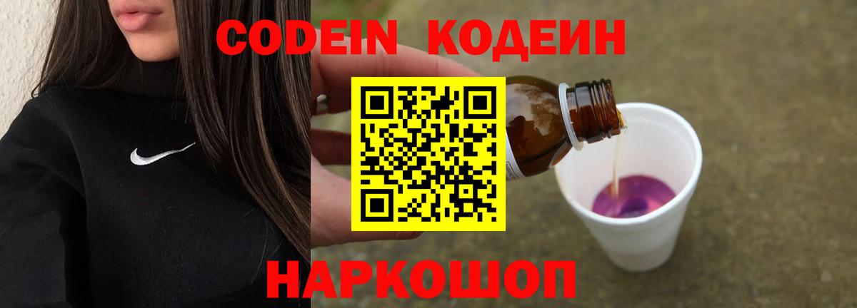 Кодеиновый сироп Lean Purple Drank Лесной