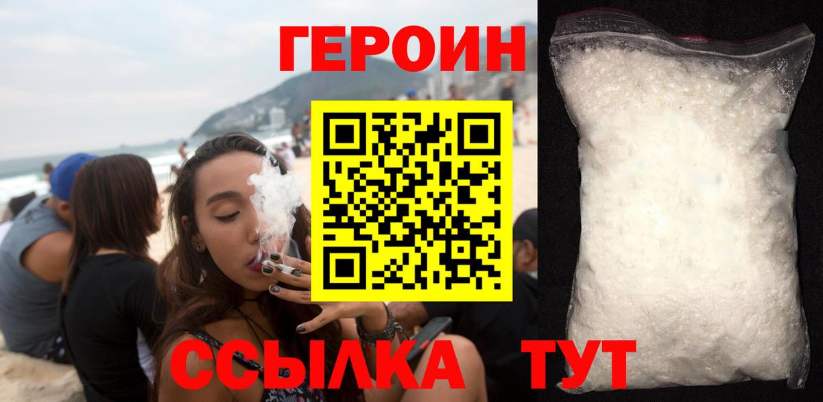Героин  Героин VHQ  Вход с VPN  Лесной 