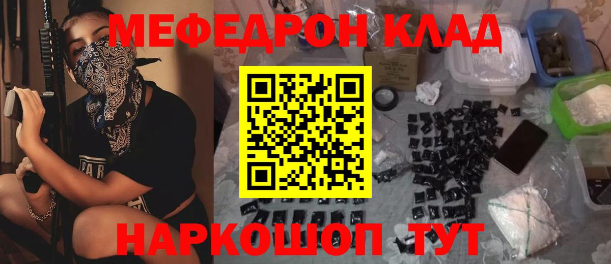 Мефедрон  МЕФ  Вход с VPN  hydra ССЫЛКА  Меф кристаллы  МЕФ мука  Лесной 